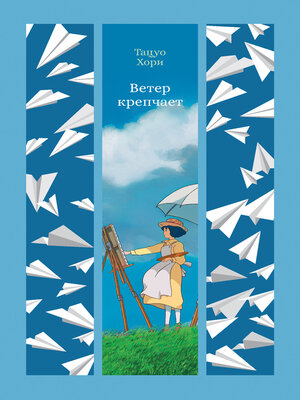 cover image of Ветер крепчает